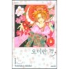 오이란걸(1~5완)